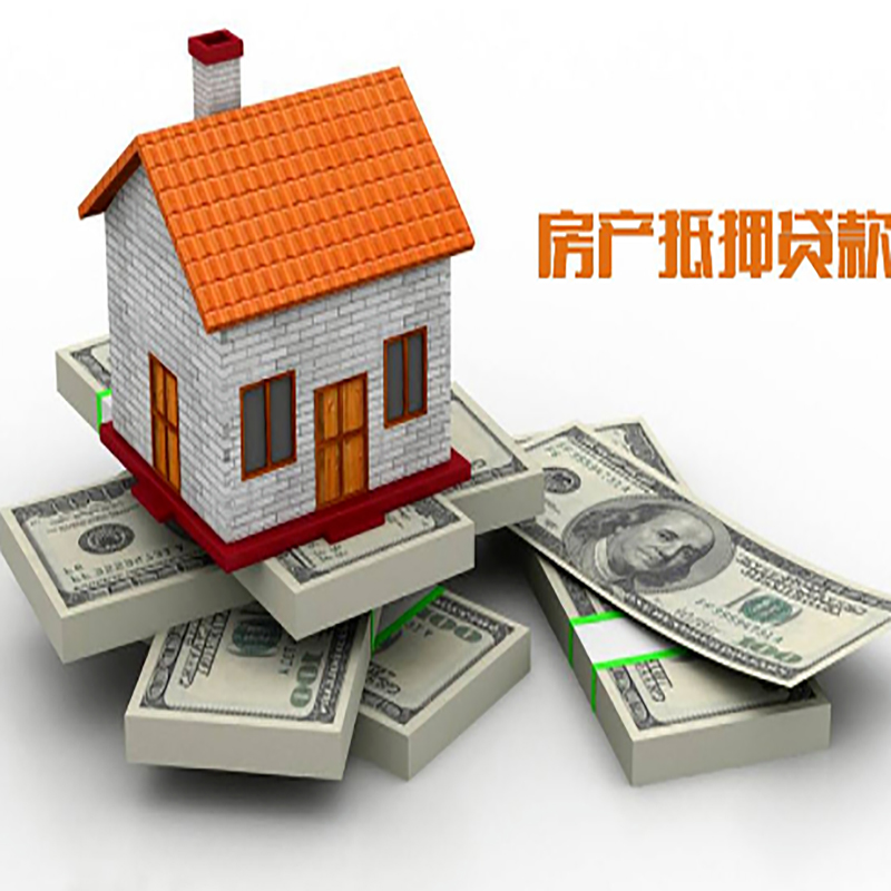 金安房子抵押贷款利率