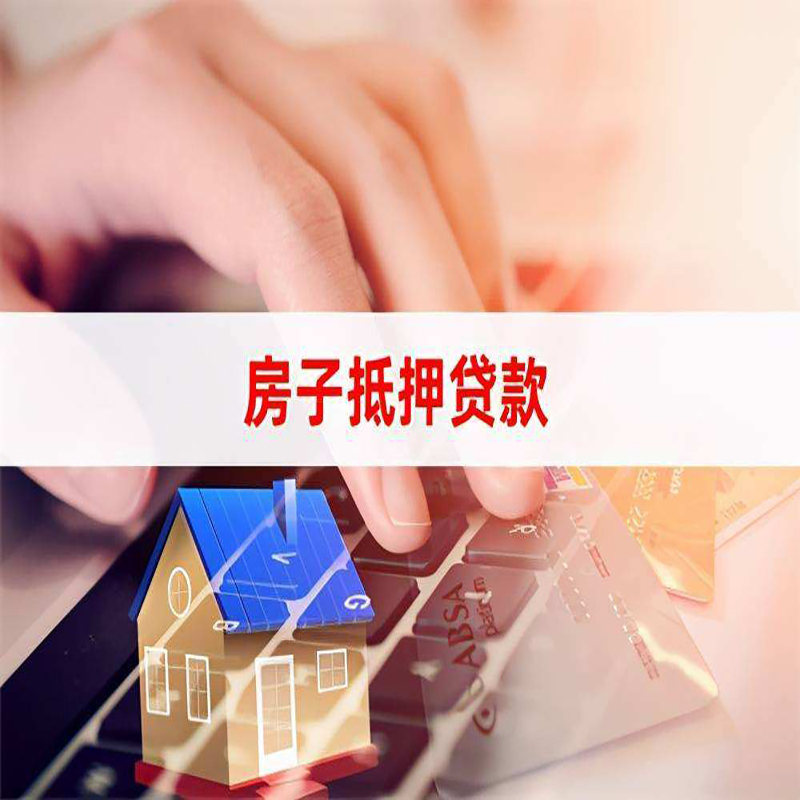 金安重庆住房抵押贷款怎么办理