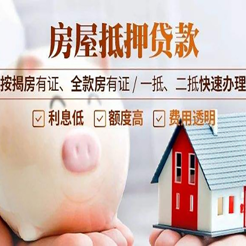金安重庆房产抵押贷款办理条件及额度