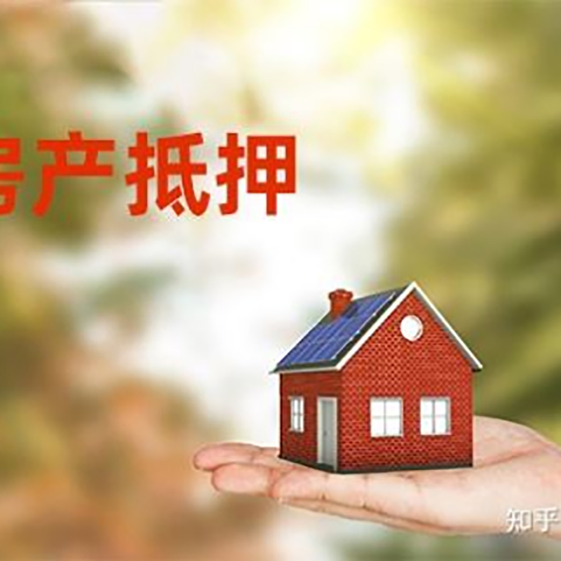 金安重庆房产消费抵押贷款办理条件