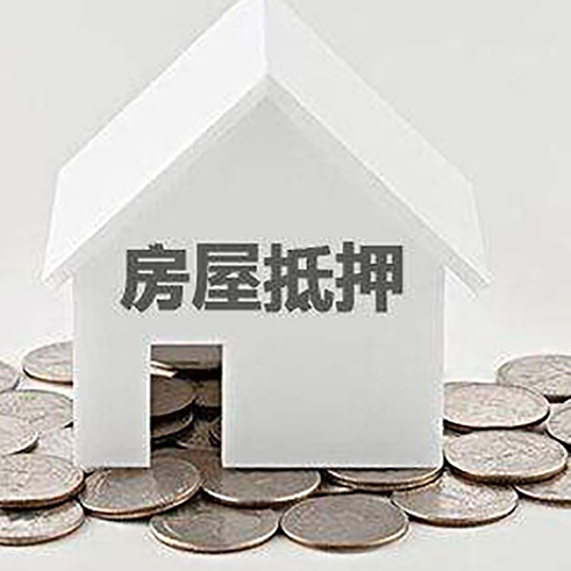 金安房产抵押贷款利率|房屋抵押贷款办理资料