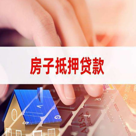 金安房屋抵押贷款的利率有什么变化?