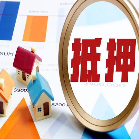 金安房产抵押贷款的流程是什么?