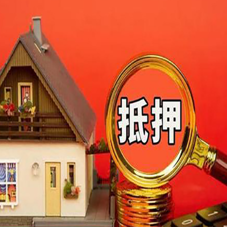 金安贷款中介公司房产抵押贷款如何选新渝启服