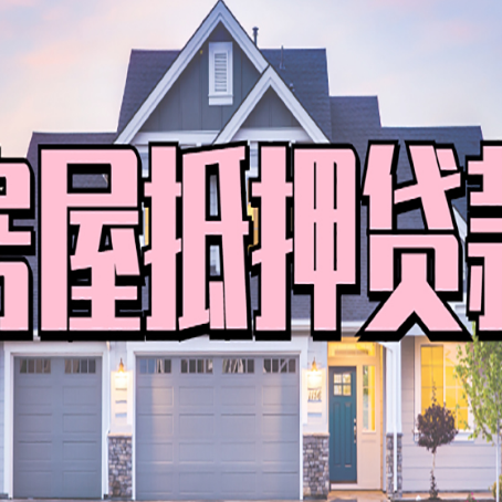 金安贷款中介公司新渝启服多久可以放