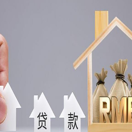 金安房子抵押贷款后还可以住吗?